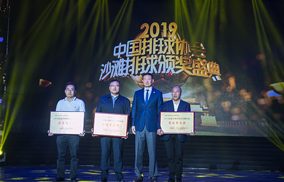 2019中国排球协会沙滩排球颁奖盛典