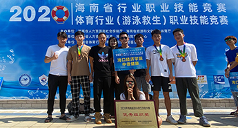 海南省游泳救生职业技能大赛成功举办，中佳健康参赛队奋起拼搏，勇创佳绩。